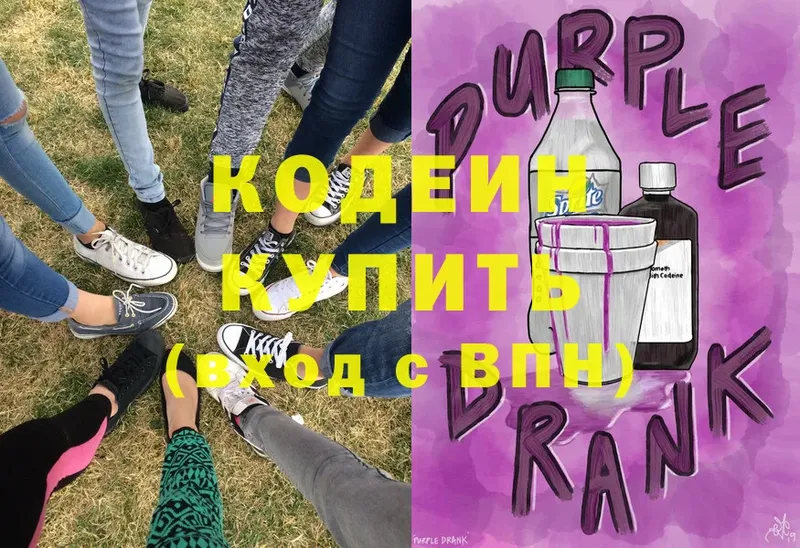 Кодеиновый сироп Lean напиток Lean (лин)  Алзамай 